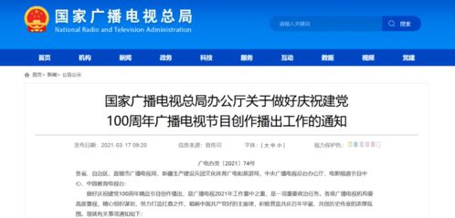 視聽行業動態聚焦 總局部署建黨百年主題節目，愛奇藝與B站再起版權糾紛